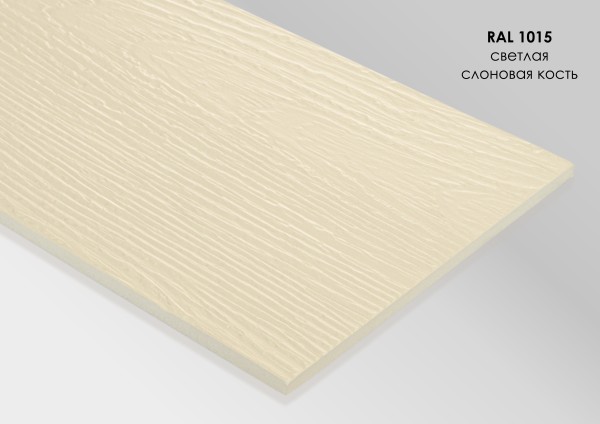 Фиброцементный сайдинг Fibra Plank Светлая слоновая кость / RAL 1015 купить в Кинешме