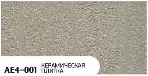 Фасадная панель Zodiac Керамическая плитка AE4-001 купить в Кинешме