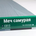 Сайдинг Мирко 7,5 под дерево С012 купить в Кинешме