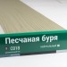 Сайдинг Мирко 7,5 под дерево С018 купить в Кинешме