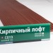 Сайдинг Мирко 7,5 под дерево С019 купить в Кинешме